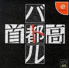 Shutokou Battle [Japanese]